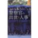  полиция .. ... человек . Kobunsha новая книга / старый ....( новая книга )