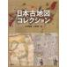  map мнение Япония старая карта коллекция ..... книга@/ три ...( полное собрание сочинений *. документ )
