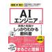 AI инженер. деловая практика . знания . это 1 шт. . надежно понимать учебник иллюстрация немедленно битва сила / Ai инженер изучение .(книга@)