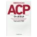 �Ō�w���̂��߂�acp���[�N�u�b�N / �t���[�W�A�E�i�[�X�̉�  �k�{�l