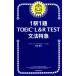 1 станция 1.TOEIC L &amp; R TEST грамматика Special внезапный / цветок рисовое поле ..(книга@)