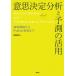 意思決定分析と予測の活用 基礎理論からPython実装まで / 馬場真哉  〔本〕