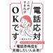  телефон отвечающий на это если возможно OK.! / прямой . Mizuho (книга@)
