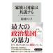  семья . государство. вместе . делать Survival из сопротивление . Kadokawa новая книга / Nobuta ...( новая книга )
