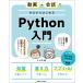  анимация × разговор . Zero из впервые .Python введение / красный ...(книга@)