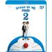 STAND BY ME ɥ館 2 ֥롼쥤  BLU-RAY DISC
