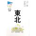  Tohoku голубой гид / голубой гид редактирование часть ( полное собрание сочинений *. документ )