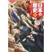 コンパクト版　学習まんが日本の歴史 明治時代1 13 明治維新と文明開化 / 吉田健二  〔全集・双書〕