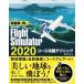  пассажирский лайнер ...Microsoft Flight Simulator 2020 course .. technique / рисовое поле средний ..(книга@)