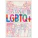 �}���K�ł킩��LGBTQ+ / �p���b�g�[�N  �k�{�l