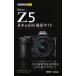  сейчас сразу можно использовать простой mini Nikon Z 5 основы &amp; отвечающий для фотосъемка гид / глициния . большой .(книга@)