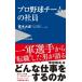  Professional Baseball команда. фирма участник wani книги PLUS новая книга / высота дерево большой .( новая книга )