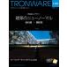 TRONWARE VOL.188 TRON &amp; IoT технология информация журнал / склон ..(книга@)