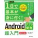  всего лишь 1 день . основы ... иметься!Android Appli разработка супер введение / средний река ..(книга@)