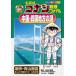  Detective Conan детектив файл China * район Shikoku. загадка Shogakukan Inc. учеба ... серии / Aoyama Gou . голубой yamago корова .u