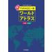 новый TV. соба . один шт. world Atlas мир * Япония 8 версия /. страна документ . редактирование часть (книга@)