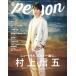 TV гид PERSON VOL.106[ обложка : Murakami Shingo ][TOKYO NEWS MOOK] / TV гид PERSON редактирование часть ( Mucc )