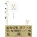  деньги один лошадь сборник репродукций X / деньги один лошадь (книга@)