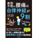  причина неизвестен. люмбаго. собственный закон нерв .9 сломан / Kobayashi ..(книга@)