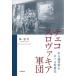  Чехия srova Kia армия . есть .. армия .... мировая история /.. line (книга@)