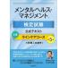  mental health * management official certification examination official text 2 kind line care course / Osaka quotient . meeting place ( complete set of works *.