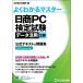  день quotient PC сертификация экзамен данные практическое применение 2 класс официальный текст &amp; рабочая тетрадь Microsoft Excel 2019 / 2016 соответствует хорошо понимать тормозные колодки / Fuji 