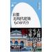  Kyoto близко настоящее время строительство было использовано ... Heibonsha новая книга /. person Shunsuke ( новая книга )