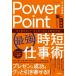 PowerPoint сильнейший час короткий работа . уже .. нет!.. глаз . передваться материалы изготовление / Inoue ...(книга@)