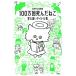 100���񎀂񂾂˂� �o���Ⴂ�^�C�g���W / ���䌧���}����  �k�{�l