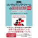 �헪�R���T���e�B���O�E�t�@�[���̖ʐڎ��� ��֓˔j�̂��߂̌X���Ƒ΍� / �}�[�N�Ep.�R�[���e�B�[�m  �k�{