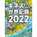  Guinness мир регистрация 2022 /k Ray g* Glenn ti(книга@)
