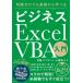  знания Zero тоже основа из ... бизнес Excel VBA введение / Nikkei персональный компьютер (книга@)