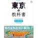  Tokyo. учебник взрослый поэтому. земля изначальный повторный обнаружение серии / литература (книга@)