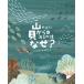  гора. сверху ..... есть.. почему? впервые .. геология / Allex *no Guess ( книга с картинками )