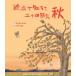 . шт. ... 2 10 4 .. осень /.......( книга с картинками )