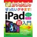  сейчас сразу можно использовать простой .. хочет teki.! iPad супер введение модифицировано .4 версия /. бок ...(книга@)
