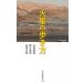  Марс. способ ходьбы Kobunsha новая книга /....( новая книга )
