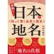  глубокий ..! японский географические названия ... удивляться ... история /. рисовое поле река ..(книга@)
