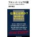 �u���V�b�g�E�W���u�̓� �N�\�ǂ��ł������d���͂Ȃ������邩 �u�k�Ќ���V�� / ���䗲�j  �k�V���l