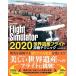 Microsoft Flight Simulator 2020 World Heritage полет .. technique / рисовое поле средний ..(книга@)