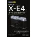  сейчас сразу можно использовать простой mini FUJIFILM X-E4 основы &amp; отвечающий для фотосъемка гид / внутри рисовое поле yukio(книга@)