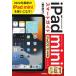  Zero из впервые .iPad mini Smart гид iPadOS 15 соответствует версия / ссылка выше (книга@)