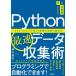 Python максимальная скорость данные сбор .sk Ray булавка g.Web информация . автоматически сборник ..IT× работа ./ Shimizu ..(книга@)