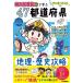  manga * quiz attaching [ peach Taro electro- iron ]...47 prefectures geography * history ../ publication (book@)