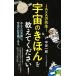 JAXA. . сырой! космос. .... объяснить пожалуйста!po pra новая книга / средний . один .( новая книга )