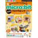 рука ... construction .... похоже!micro bit программирование no. 2 версия .... Kids / Ishii mo luna (книга@)