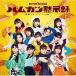 BEYOOOOONDS / ��ͺ���Фä�!����ѥ����ڡ� / �ϥ५���ۼ�Ͽ �ڽ������������B��(+Blu-ray)  ��CD Maxi��