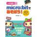 v2 соответствует модифицировано . новый версия micro: bit.....! веселый электронный construction &amp; программирование / Takamatsu основа .(книга@)