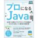 �v���ɂȂ�java�[�d���ŕK�v�ȃv���O���~���O�̒m�����[������g�ɂ��ō��̎w�쏑 / �������Ȃ���  �k�{�l