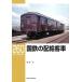RM библиотека 260 National Railways. распределение . пассажирский поезд RM Library / мир рисовое поле .(книга@)